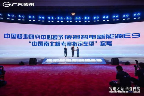 北極祺跡圓滿收官 傳祺E9領航中國南北極考察，新興能源技術研發邁向新里程